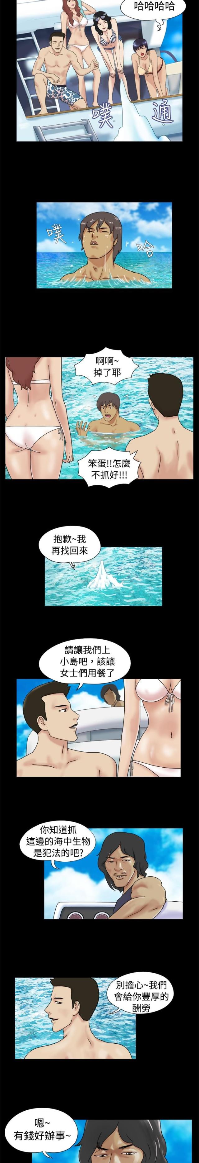 荒岛救援人漫画,第1话1图