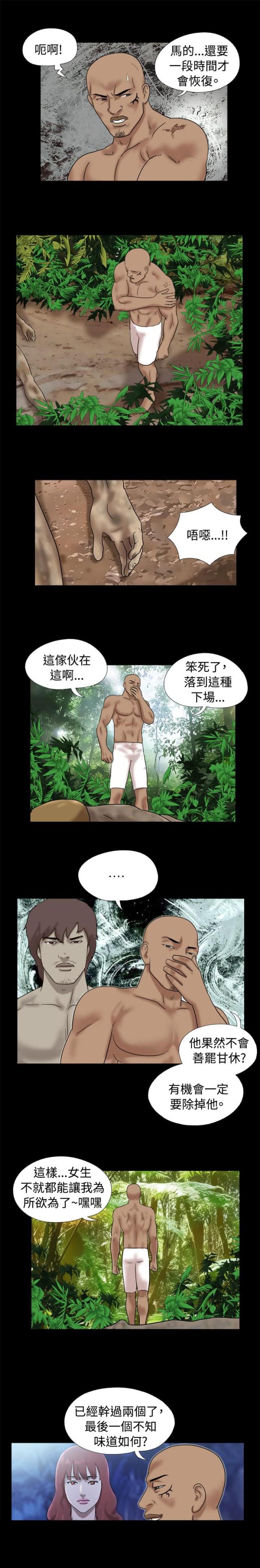 荒岛救援免费看漫画,第20话2图