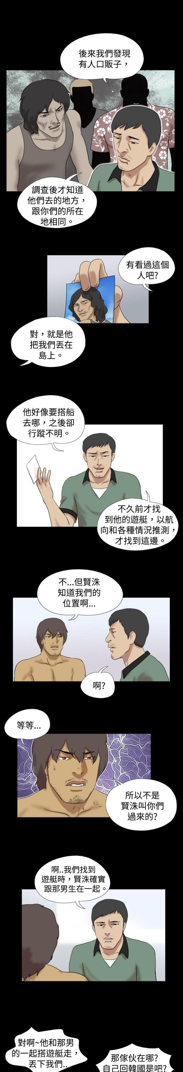 荒岛救援的视频漫画,第22话2图