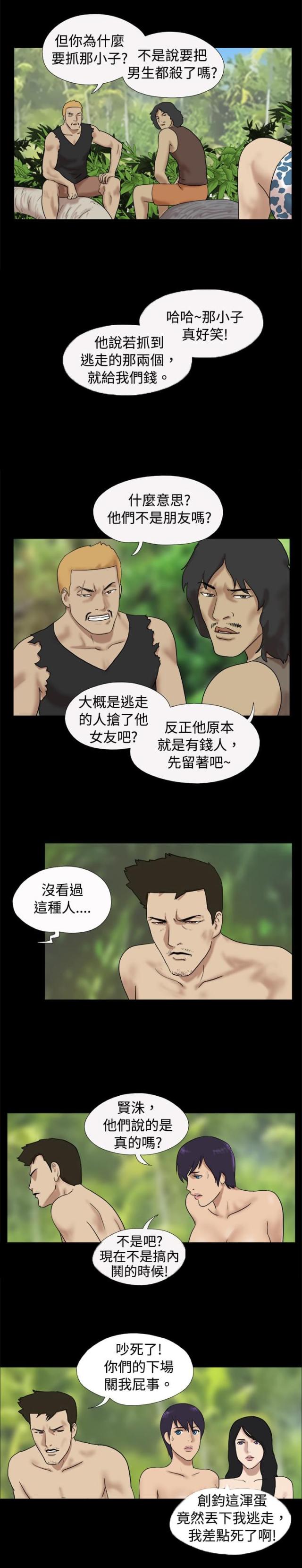 荒岛救援简笔画漫画,第13话2图