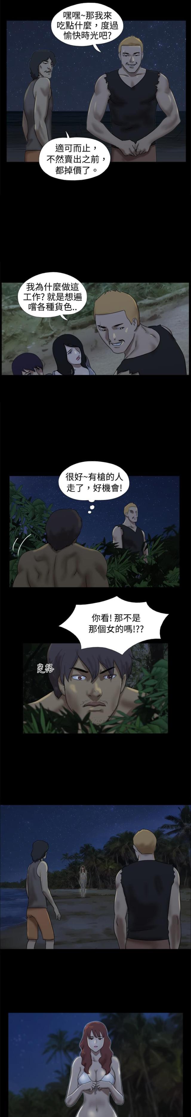 荒岛求生小说漫画,第14话1图