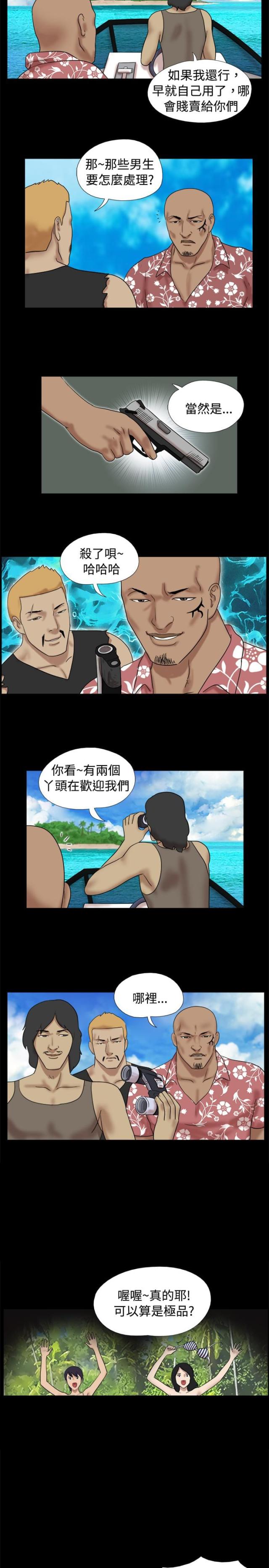 荒岛救援优先级排序漫画,第11话2图