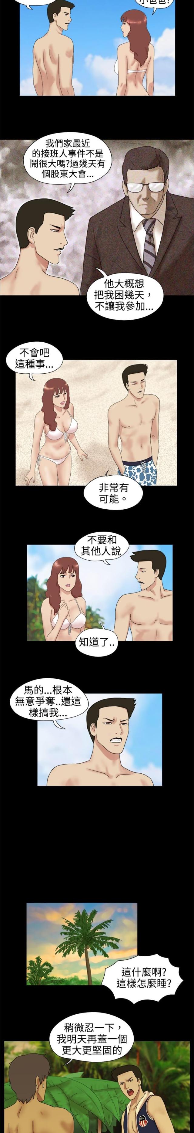 荒岛救援小游戏免费试玩漫画,第2话1图