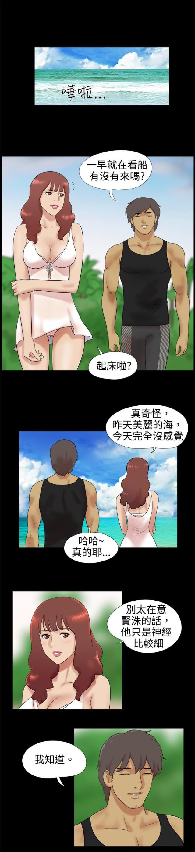 荒岛救援小游戏免费试玩漫画,第2话1图