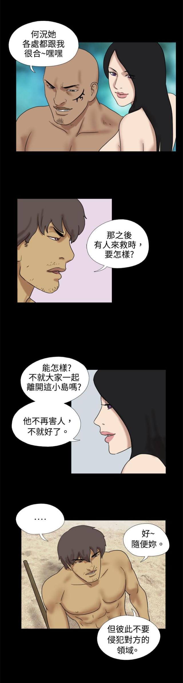 黄岛九顶山小区规划图漫画,第18话2图