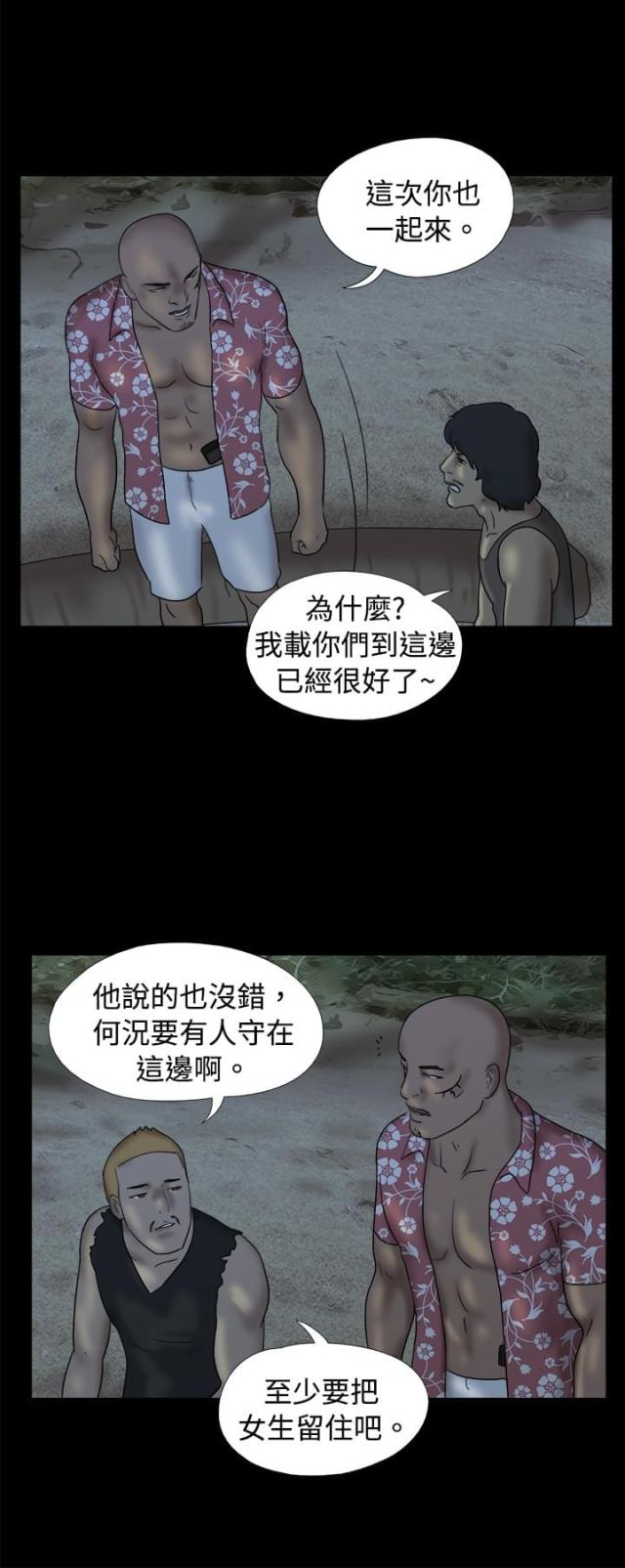 荒岛求生小说漫画,第14话1图