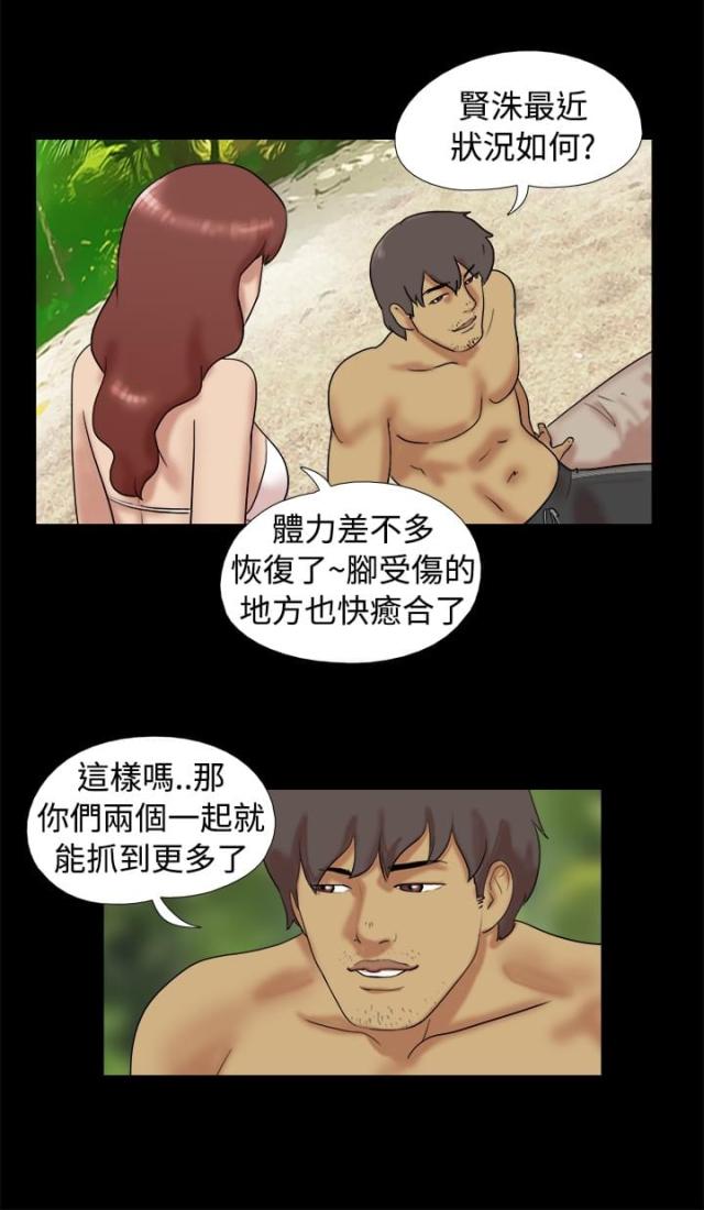 荒岛救援的视频漫画,第10话2图