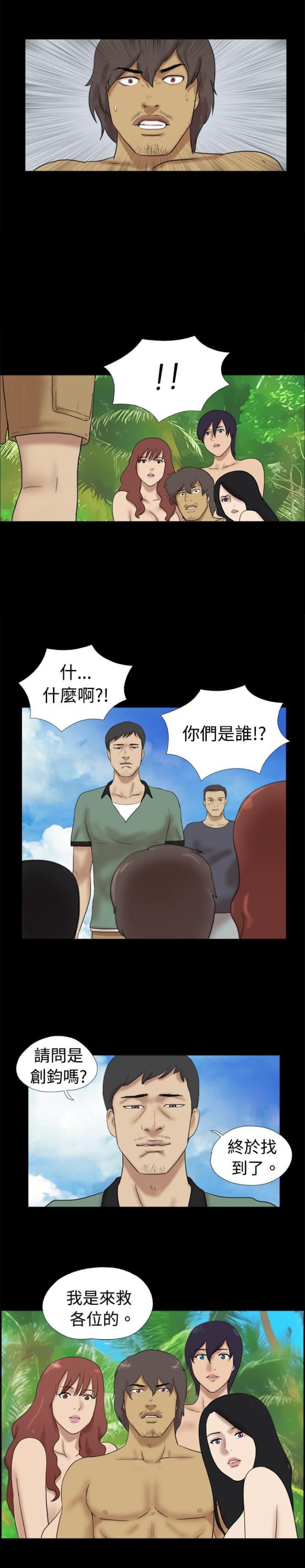 荒岛救援为什么先救小学生漫画,第22话1图