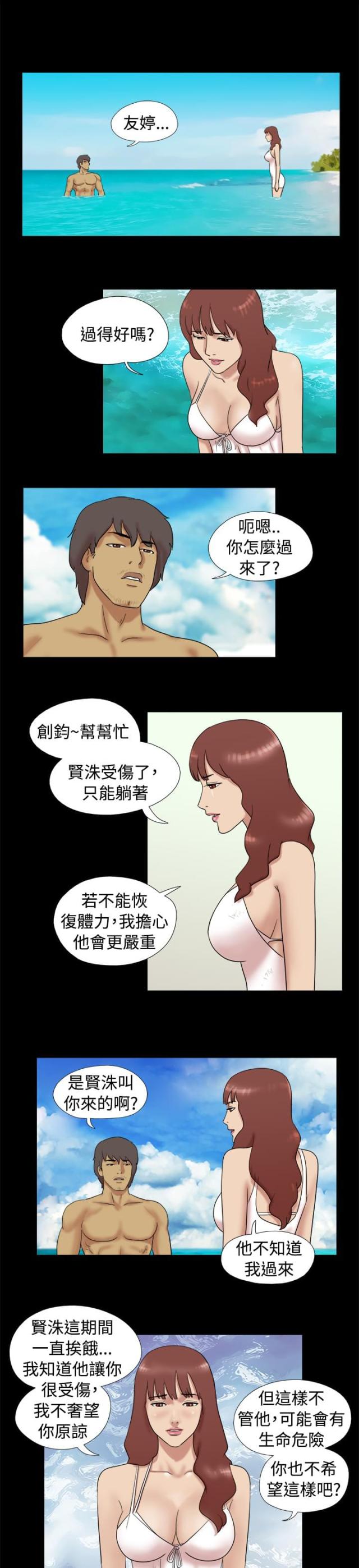 荒岛救援简笔画漫画,第9话1图