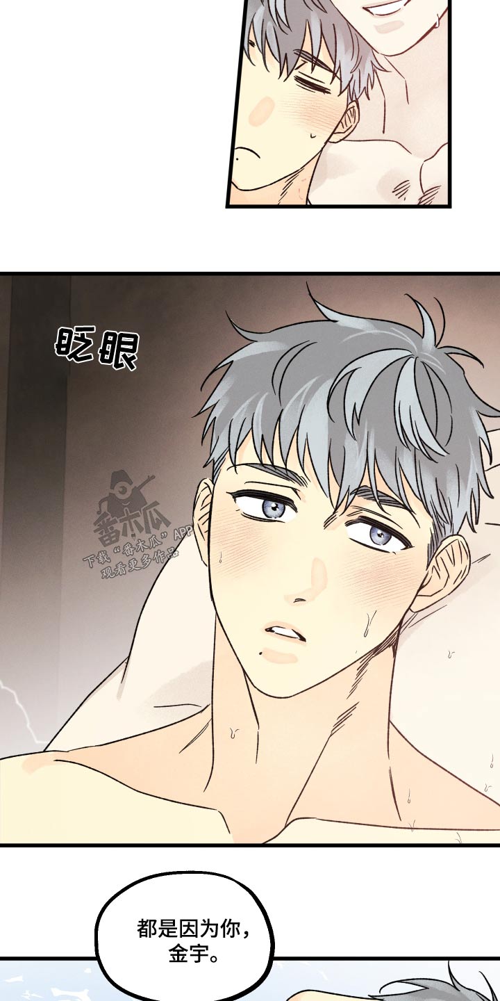 守护梦星漫画,第53章：夸奖2图