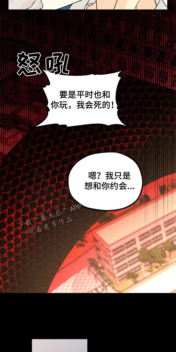 守护梦星漫画,第44章：守望者2图