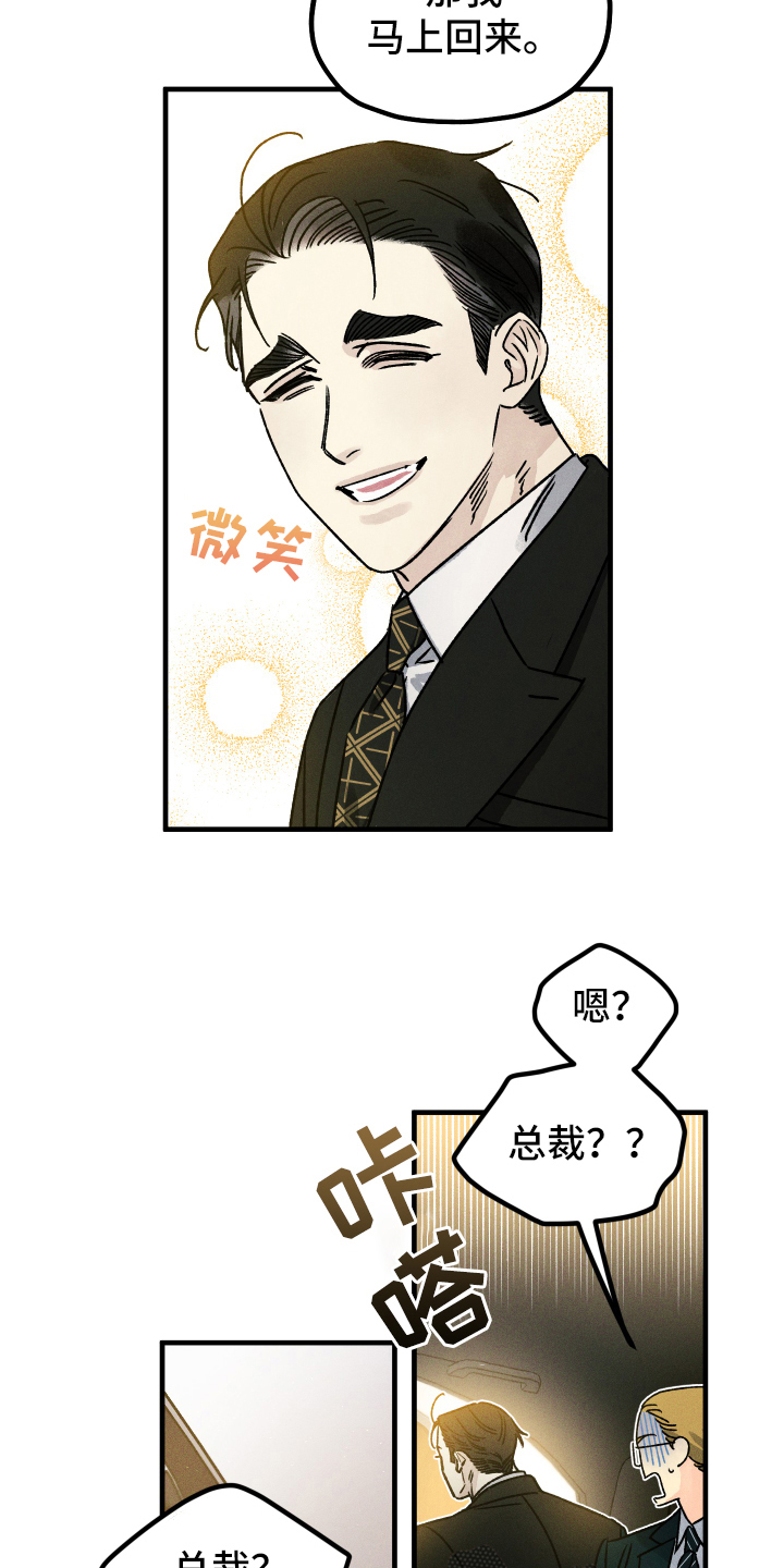 守护梦星漫画,第10章：跟踪2图