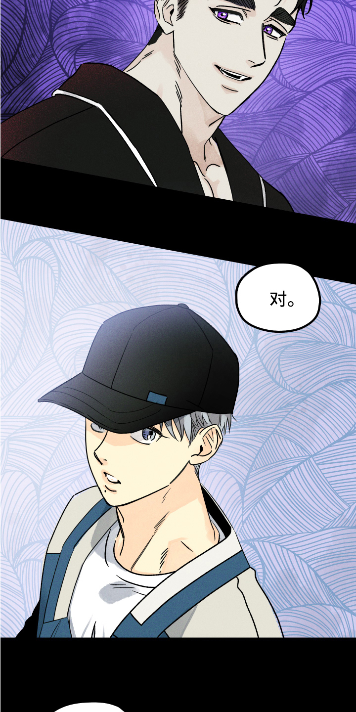 守护梦星漫画,第5章：别走2图