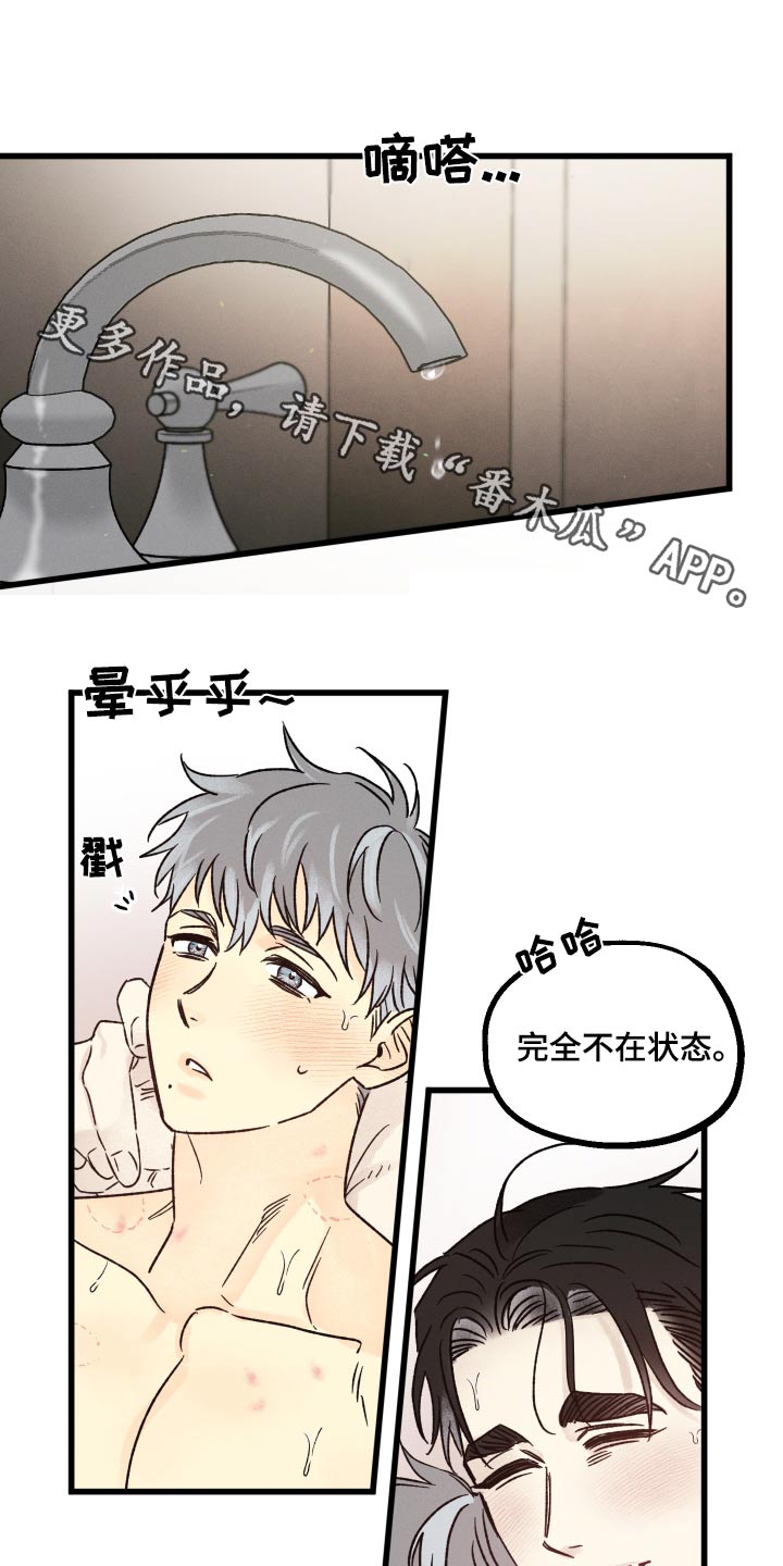 守护梦星漫画,第53章：夸奖1图