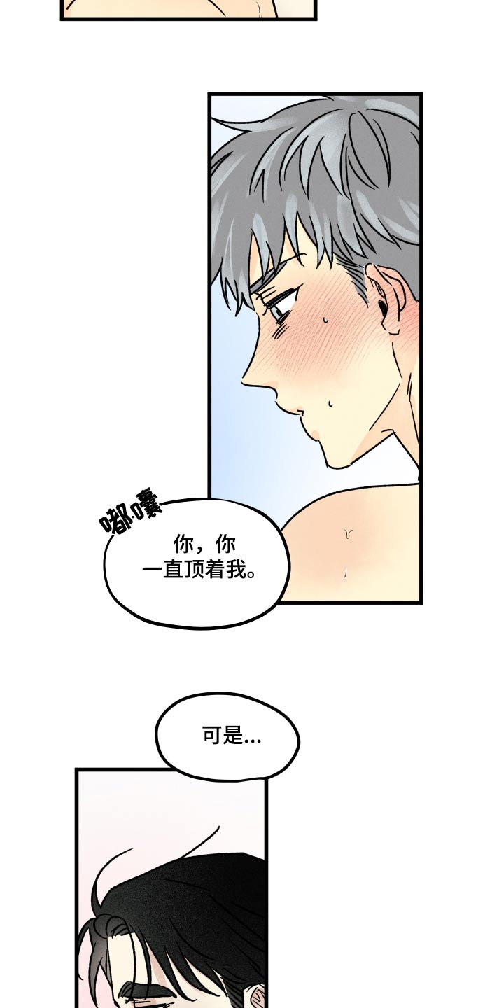 守护梦星漫画,第53章：夸奖2图