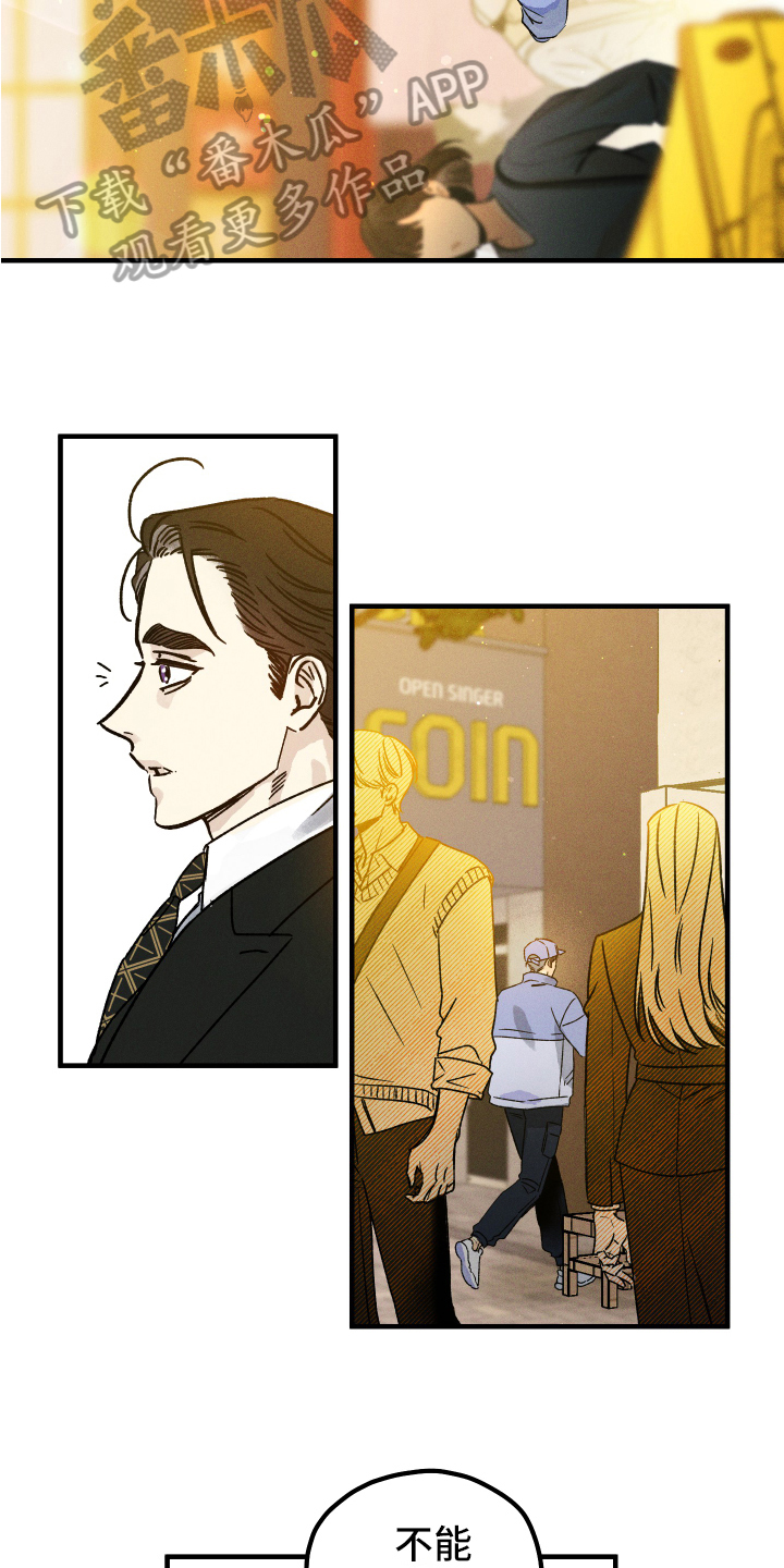 守护梦星漫画,第10章：跟踪1图