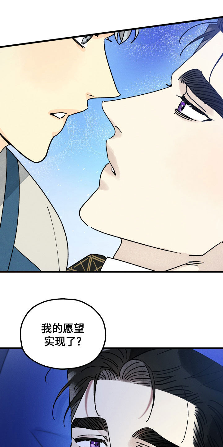 守护梦星漫画,第28章：回到现实2图