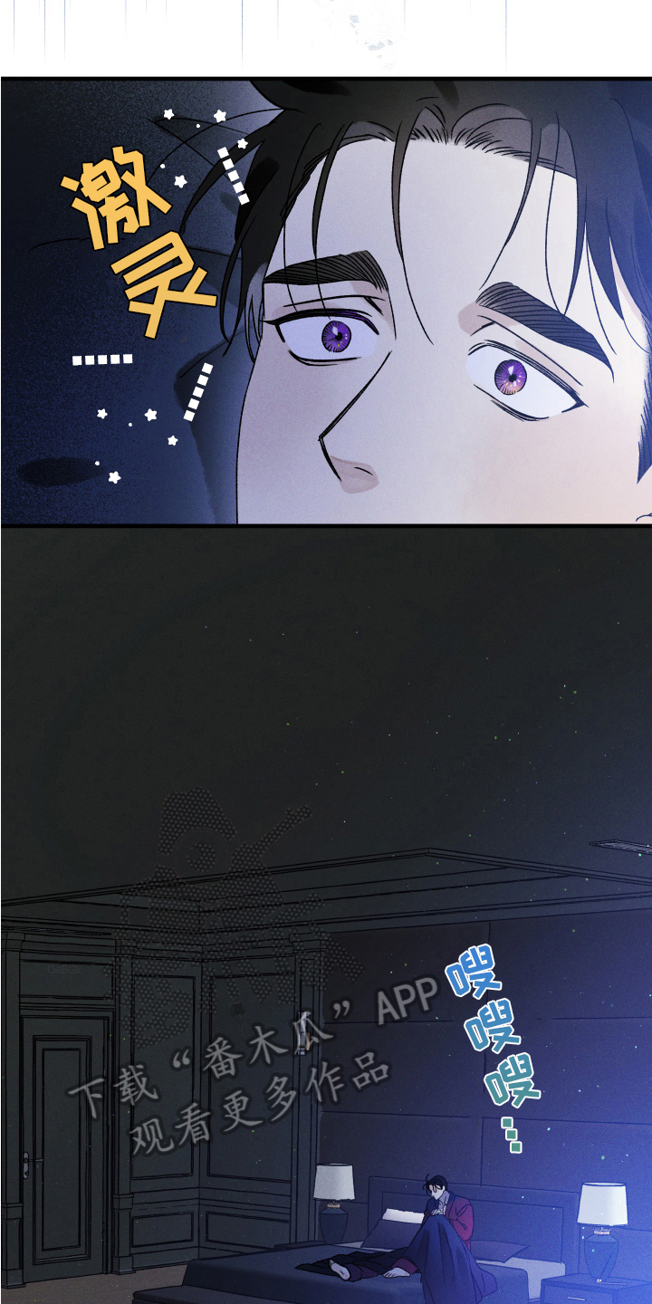 守护梦星漫画,第6章：挽留2图