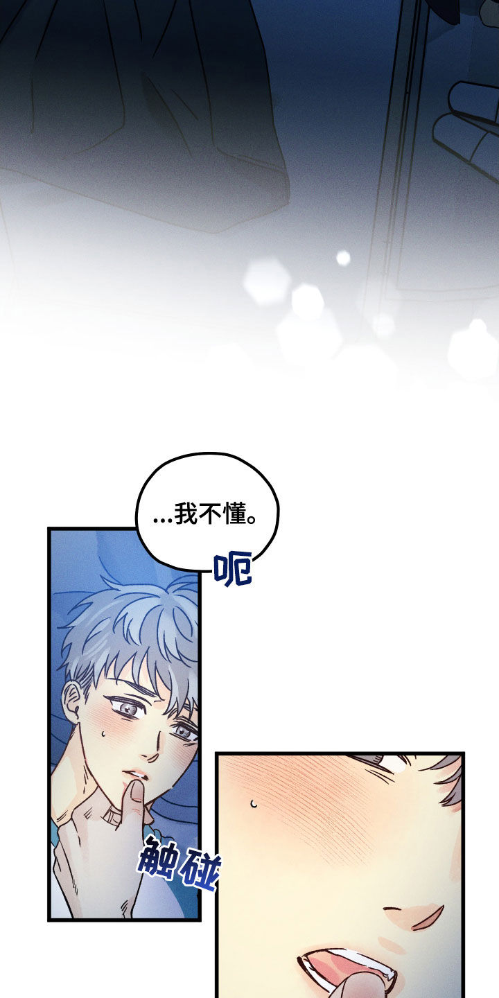 守护梦星漫画,第18章：你怎么在这1图