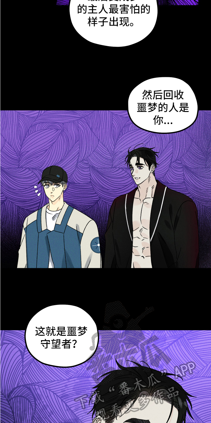 守护梦星漫画,第5章：别走1图