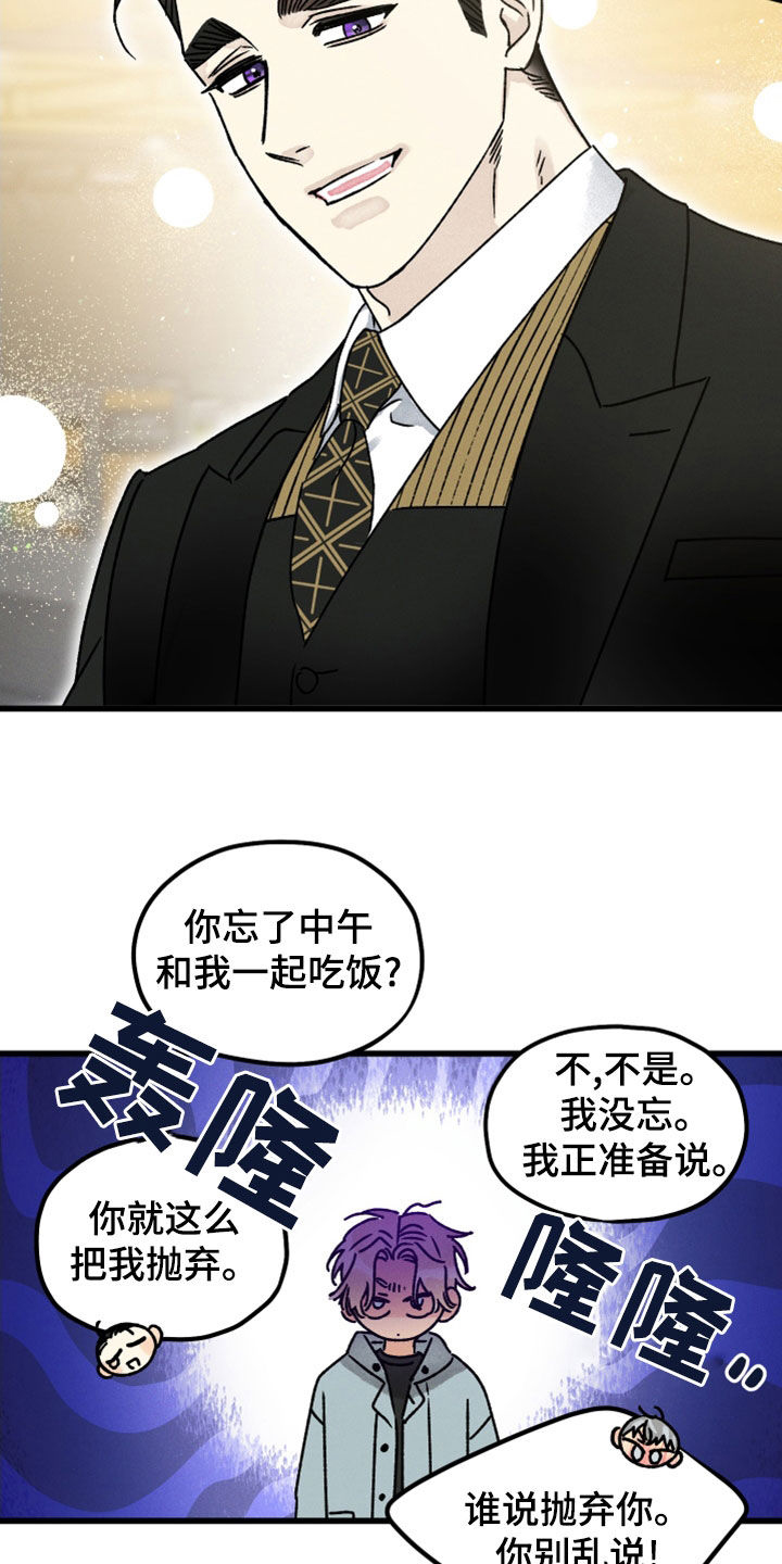 守护梦星漫画,第34章：都写在脸上2图