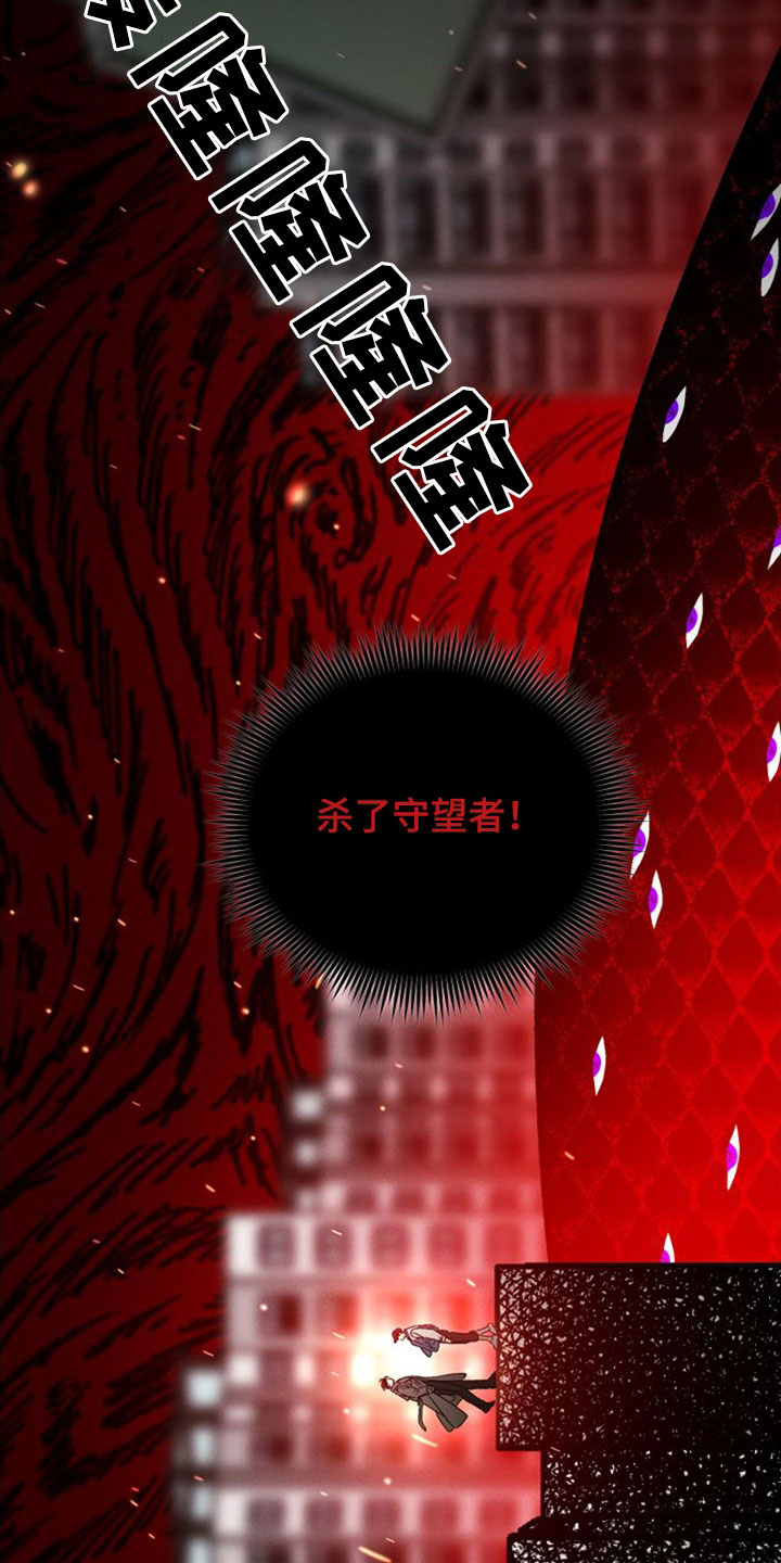 守护梦星漫画,第44章：守望者2图