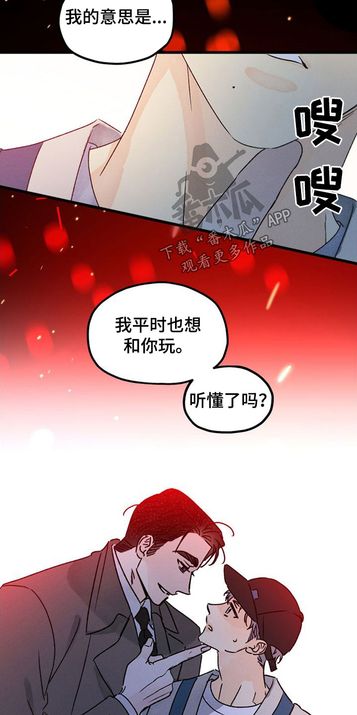 守护梦星漫画,第44章：守望者2图