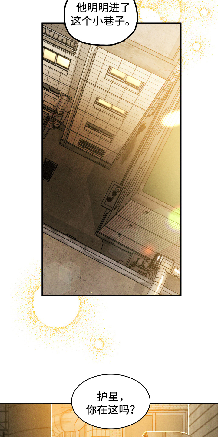 守护梦星漫画,第10章：跟踪1图