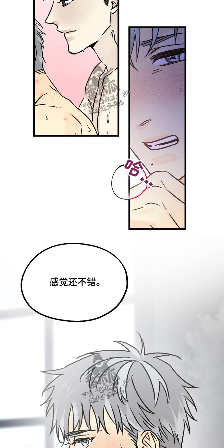 守护梦星漫画,第53章：夸奖1图