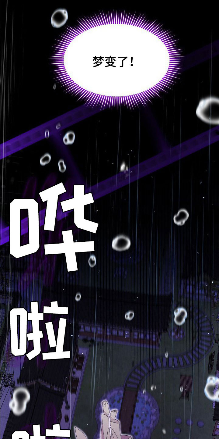 守护梦星漫画,第49章：源头1图
