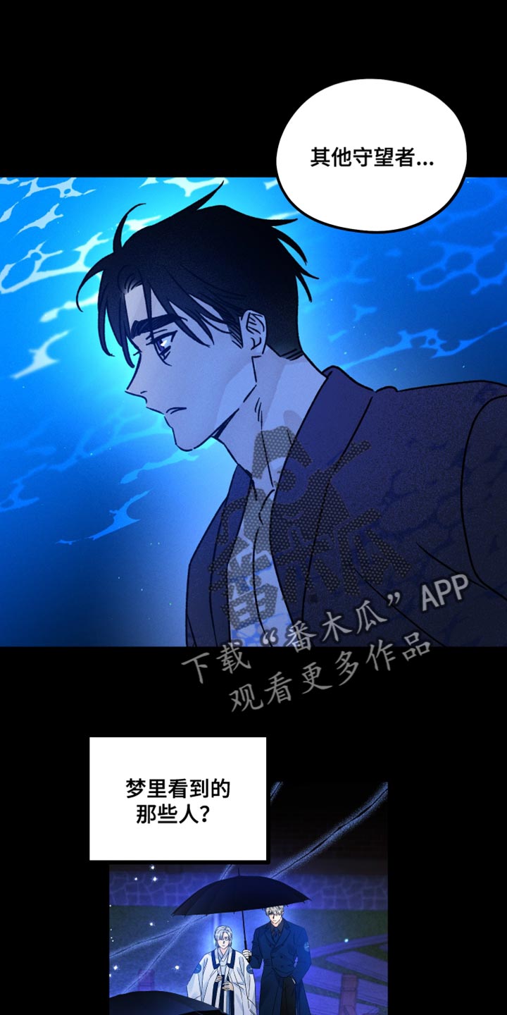 守护梦星漫画,第60章：操控噩梦1图