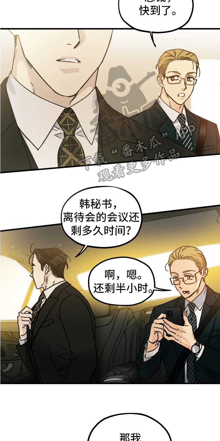 守护梦星漫画,第10章：跟踪1图