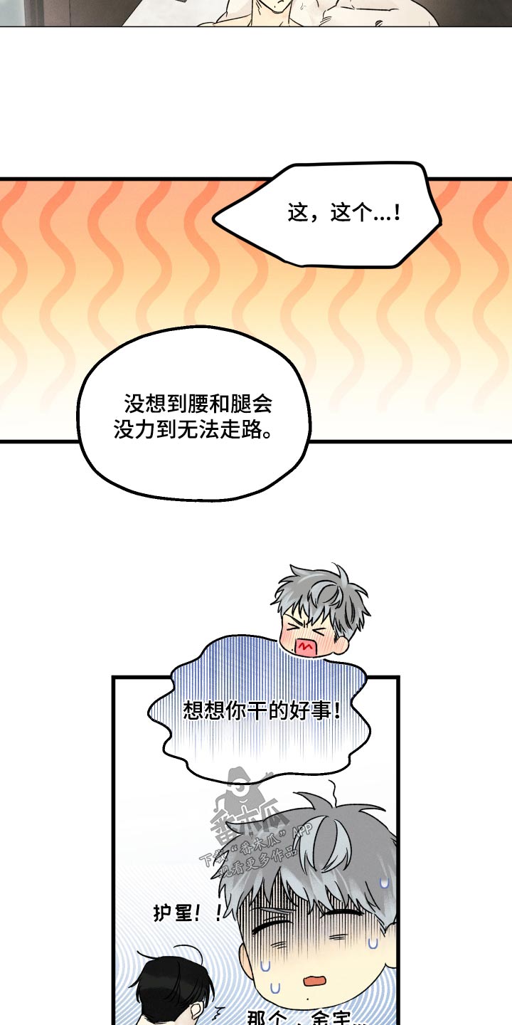 守护梦星漫画,第53章：夸奖2图
