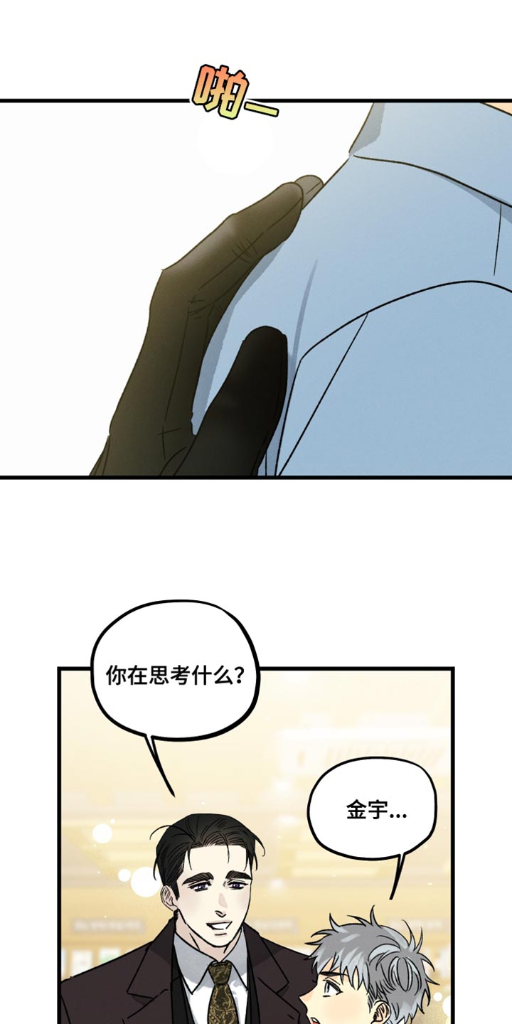 守护梦星漫画,第62章：好好参观一下2图