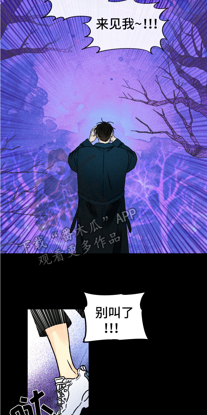 守护梦星漫画,第8章：求救2图
