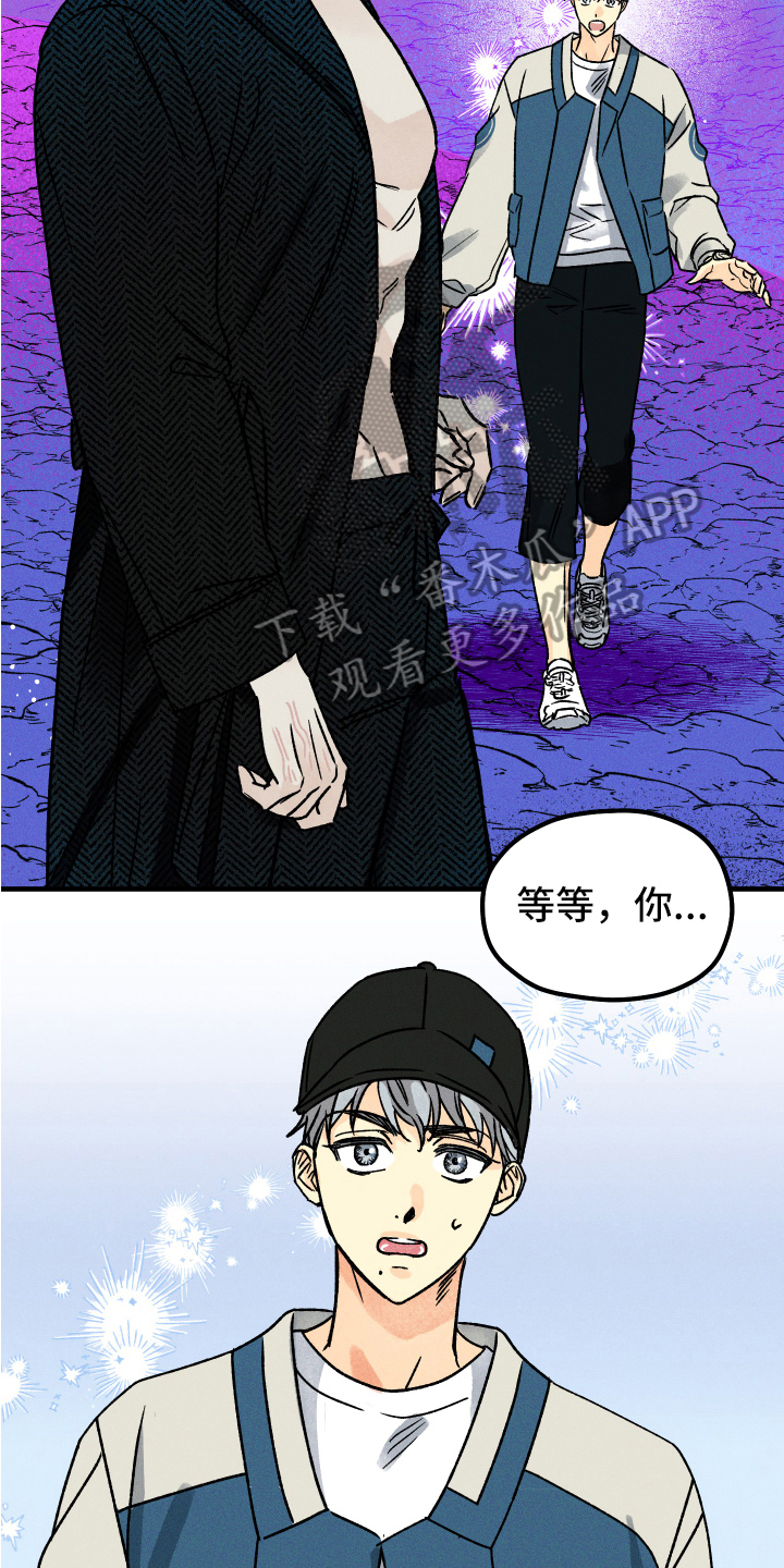 守护梦星漫画,第8章：求救2图
