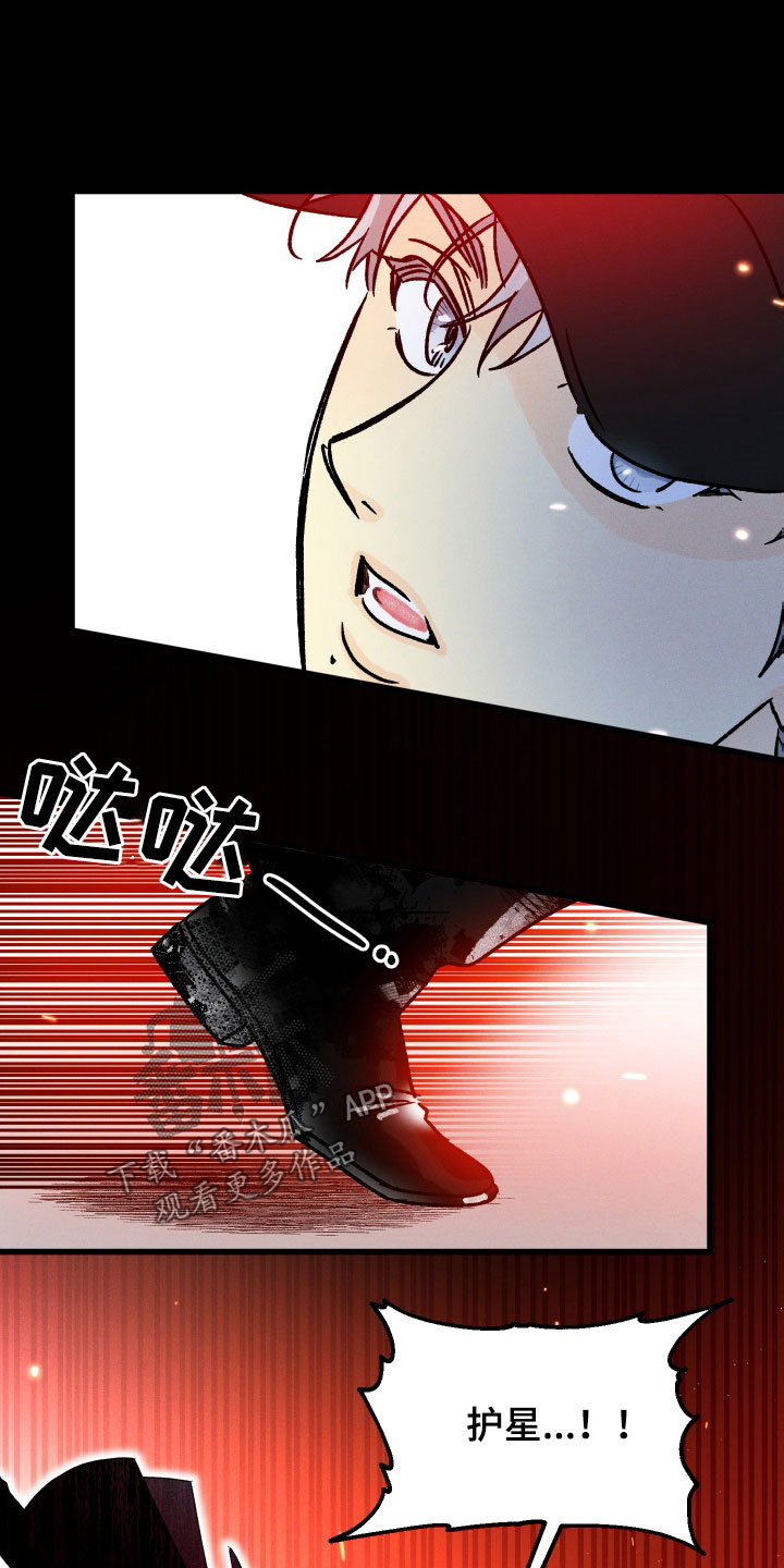 守护梦星漫画,第44章：守望者1图