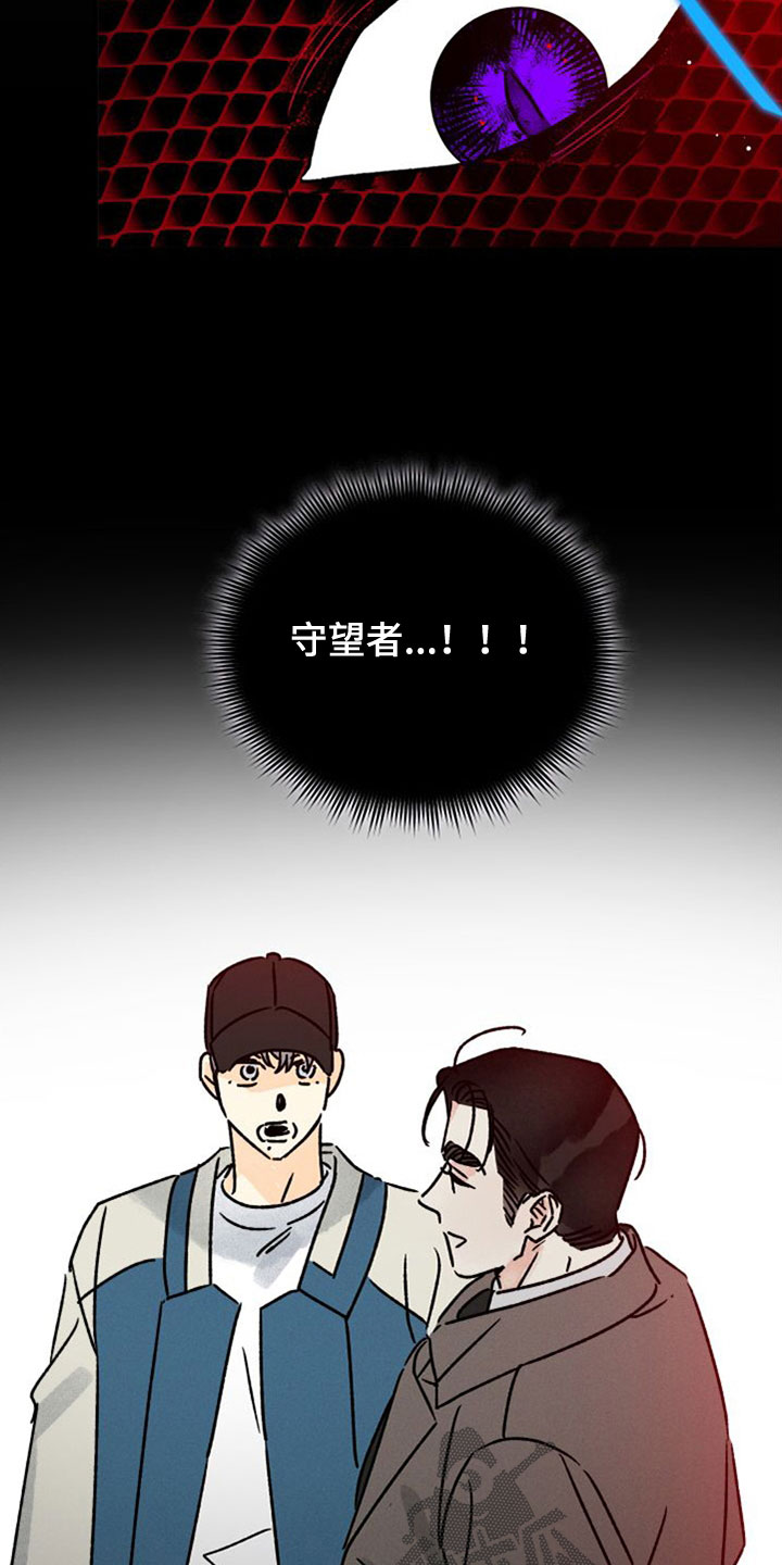 守护梦星漫画,第44章：守望者2图