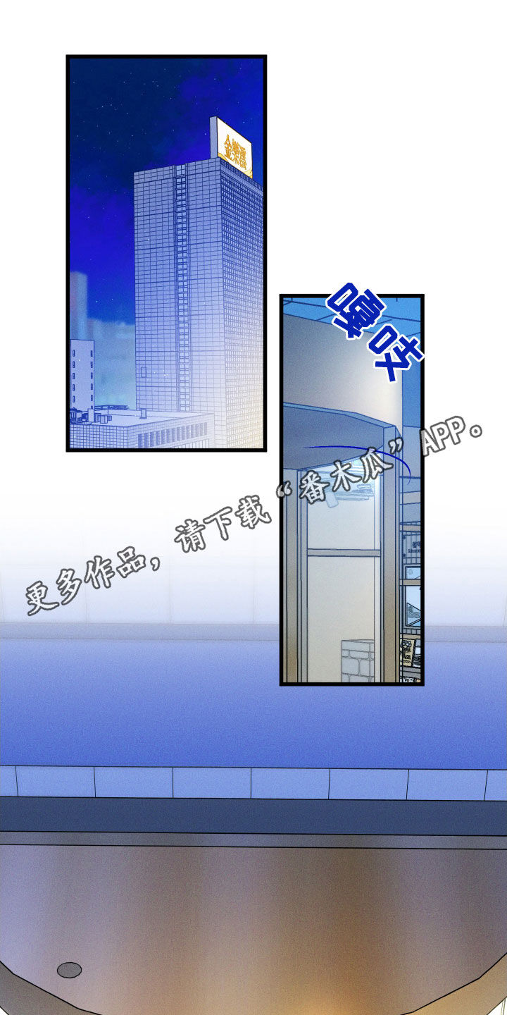 守护梦星漫画,第16章：变化1图