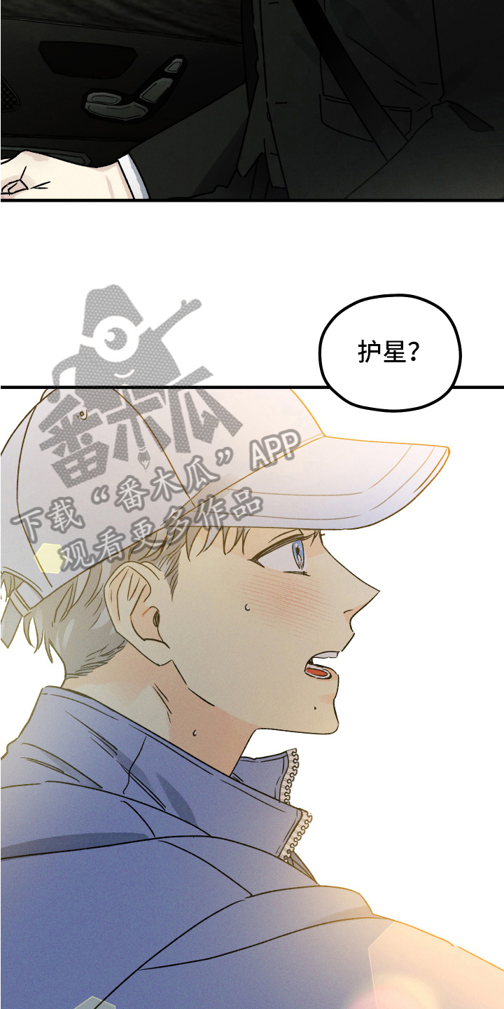 守护梦星漫画,第10章：跟踪1图