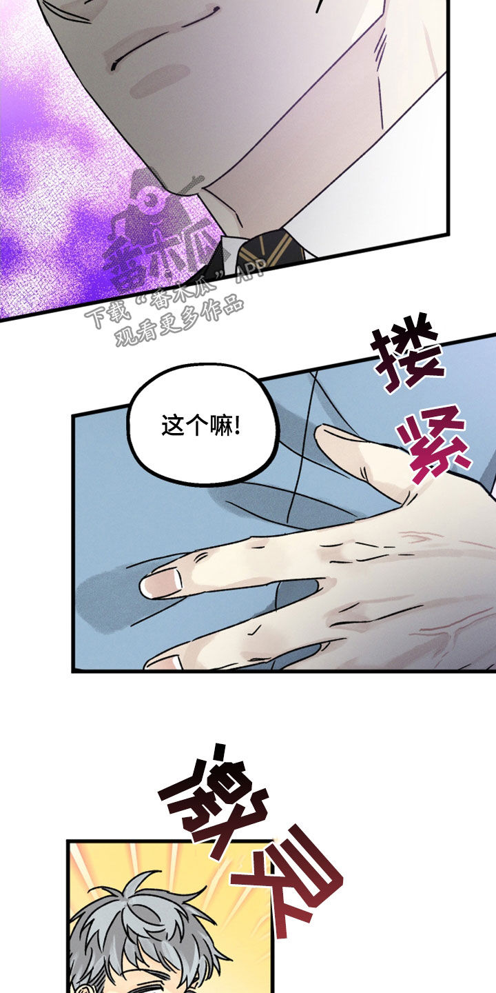 守护梦星漫画,第34章：都写在脸上1图