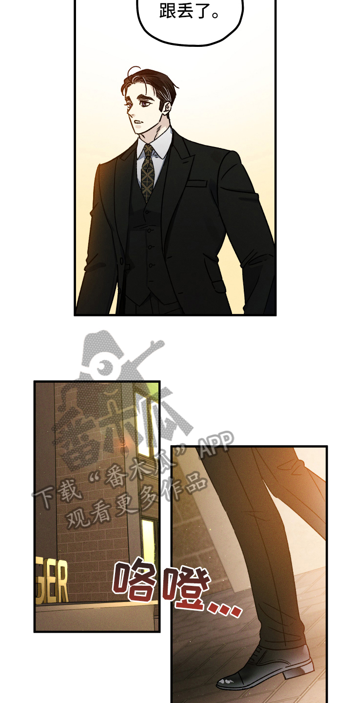 守护梦星漫画,第10章：跟踪2图