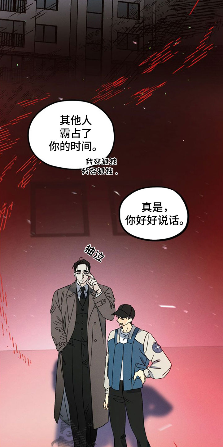 守护梦星漫画,第44章：守望者1图