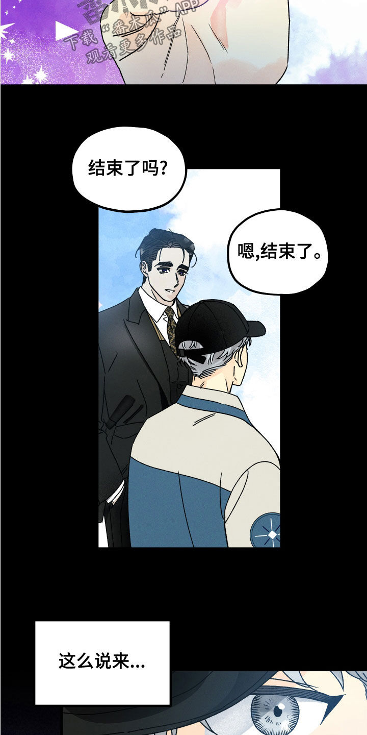 守护梦星漫画,第26章：假设2图