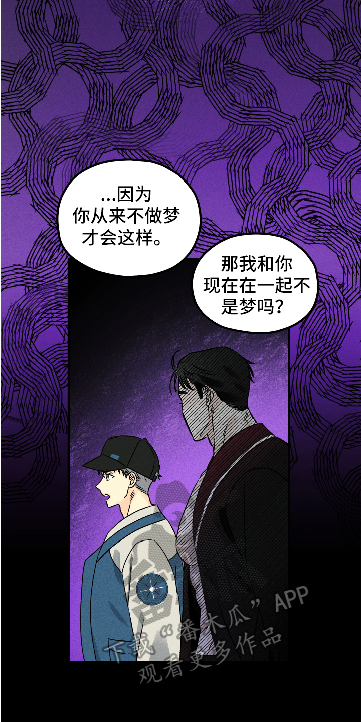 守护梦星漫画,第5章：别走1图