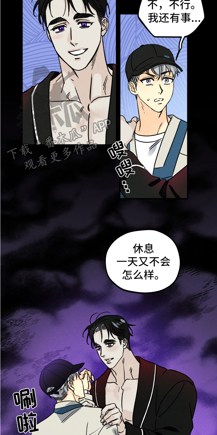 守护梦星漫画,第6章：挽留1图
