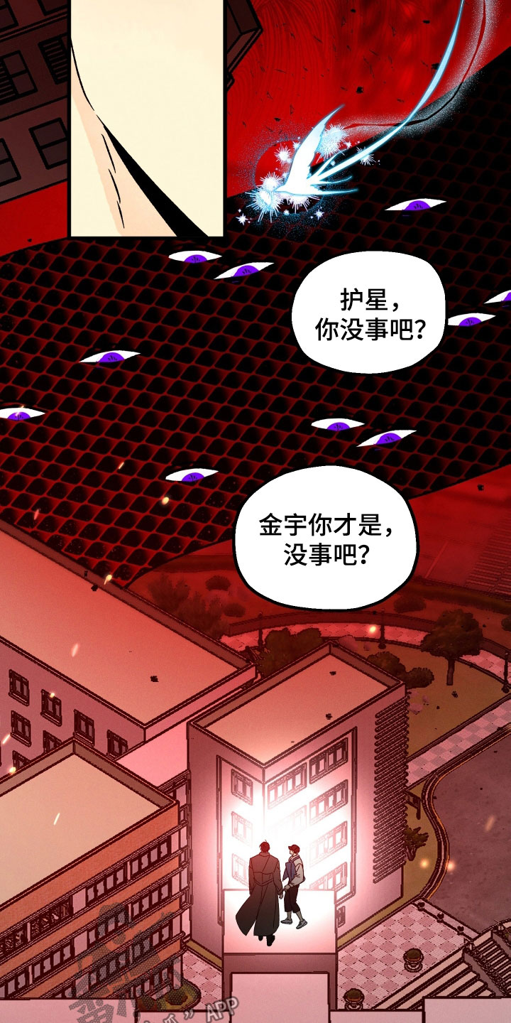 守护梦星漫画,第44章：守望者2图