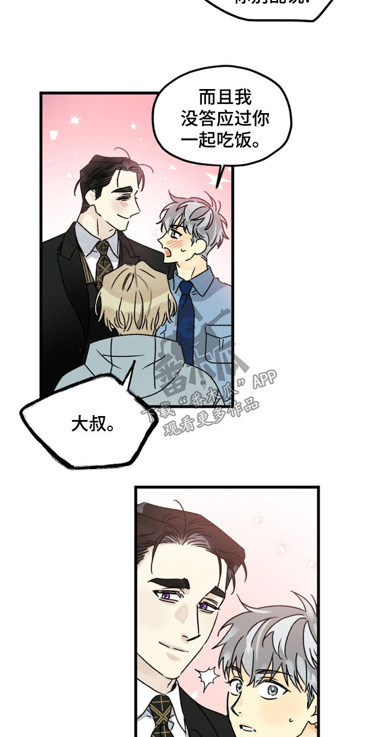 守护梦星漫画,第34章：都写在脸上1图