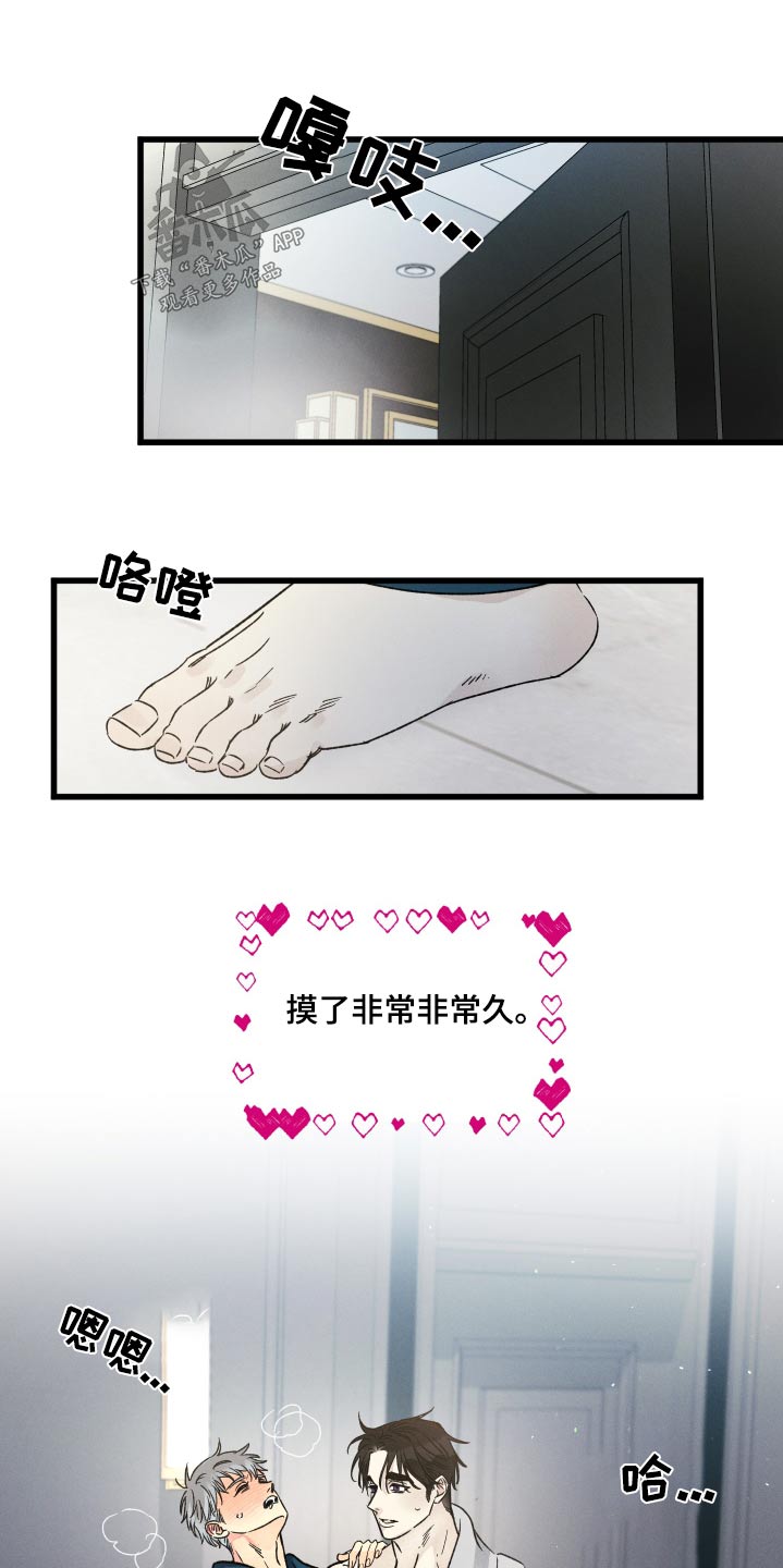 守护梦星漫画,第53章：夸奖2图