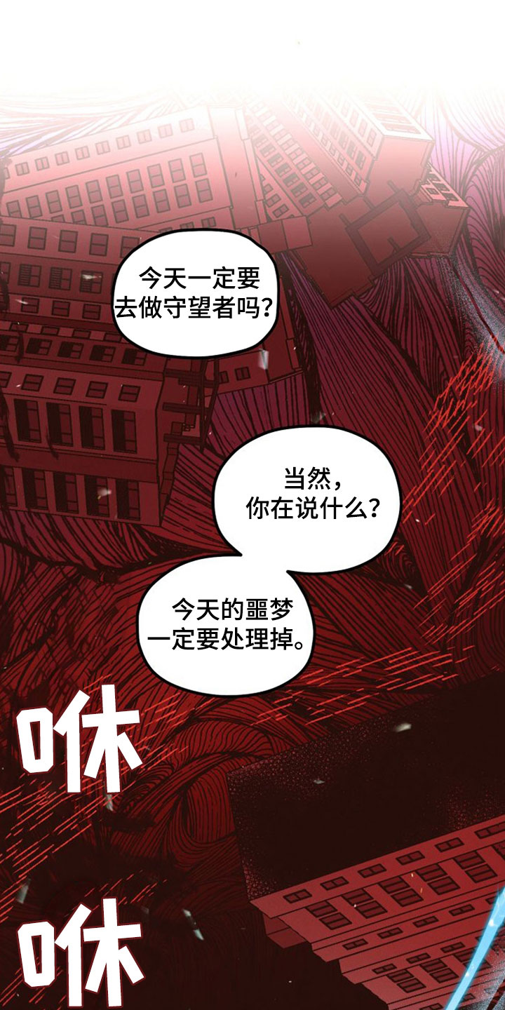 守护梦星漫画,第44章：守望者1图